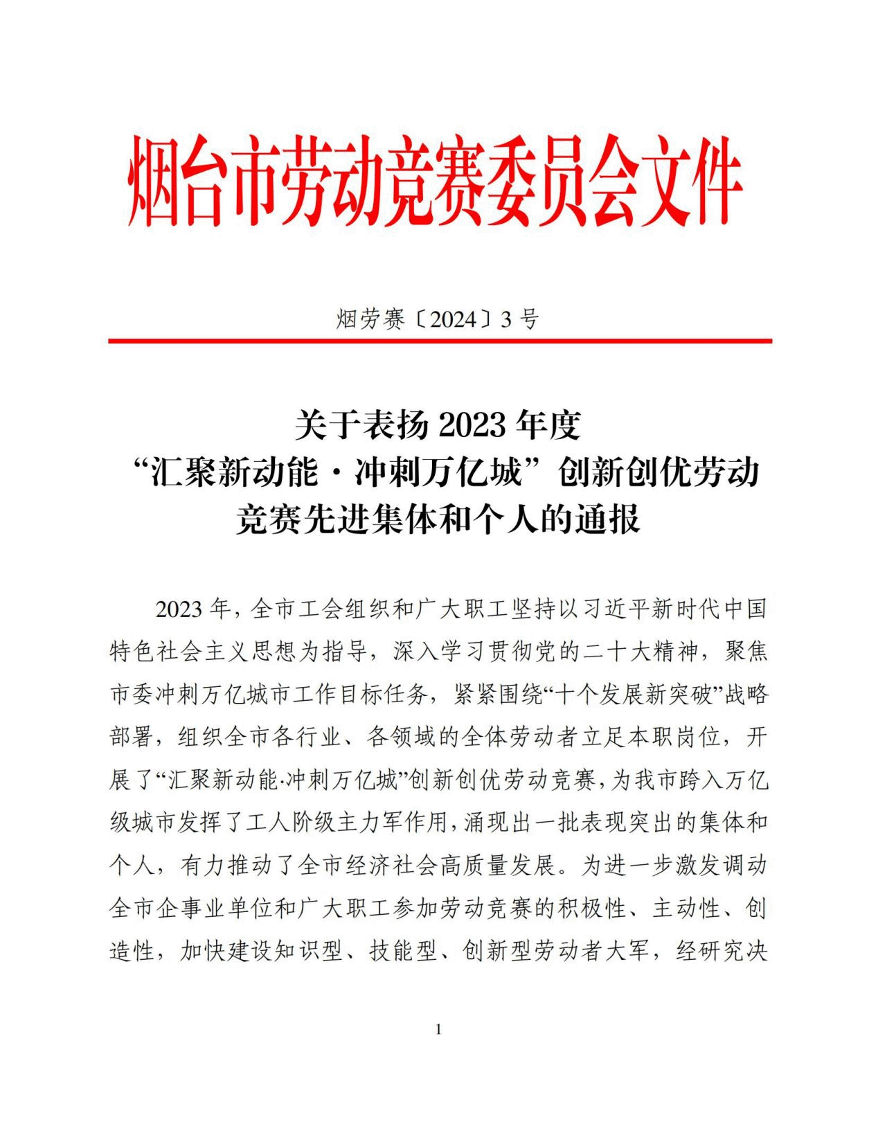 熱烈祝賀我司周長(zhǎng)勝同志榮獲“2023年創(chuàng)新創(chuàng)優(yōu)勞動(dòng)競(jìng)賽建功標(biāo)兵”表彰