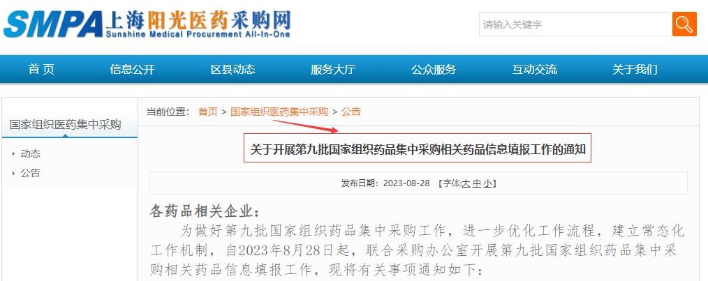 官宣！第九批國采，44個大品種、195個品規(guī)開始填報